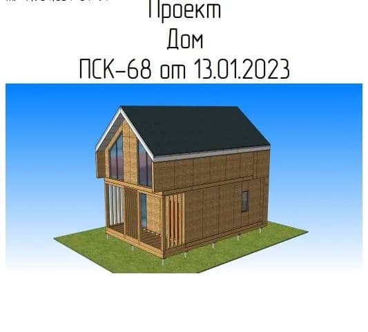 Домокомплект из СИП-панелей ПСК-68 "Вдохновение" 72,23 кв.м., 2 этажа (мансарда), 3 комнаты, терраса 7,8 кв.м., раскрой/нумерация панелей, АР/КР