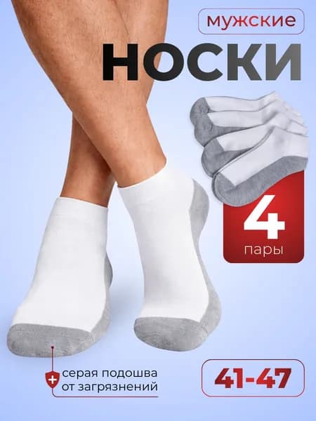 Носки StepGo мужские, женские, 4 пары