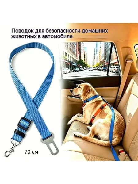 Сверхпрочный автомобильный ремень безопасности для домашних животных, Регулируемый нейлоновый прочный поводок для собак и кошек всех размеров, Защита от дорожных путешествий