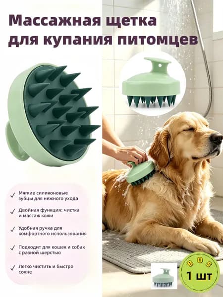 Щетка для купания питомцев, силиконовая, для кошек и собак, массажная 1 шт.