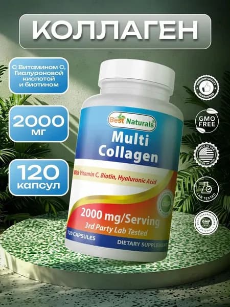 биологически активная добавка к пище "COLLAGEN (" КОЛЛАГЕН ")5 типов, 2000 мг., 120 капсул