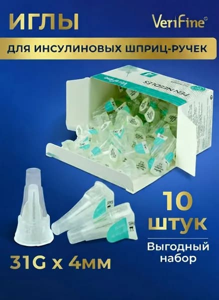 Иглы для шприц ручки инсулин 31Gх4 мм 10шт