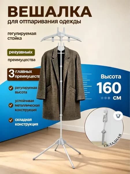 Вешалка напольная 160х57х46 см abs пластик, алюминий серый
