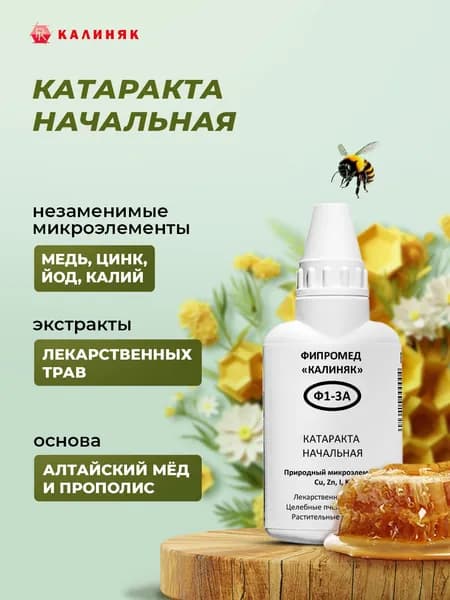 Фипромед Ф1-3A Катаракта начальная, 50 мл.