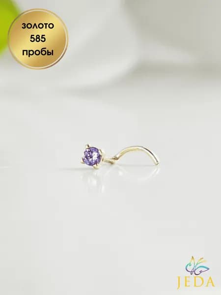 Jeda Пирсинг в нос фиолетовым фианитом 2.5 мм, золото 585 пробы, артикул 1017.5z
