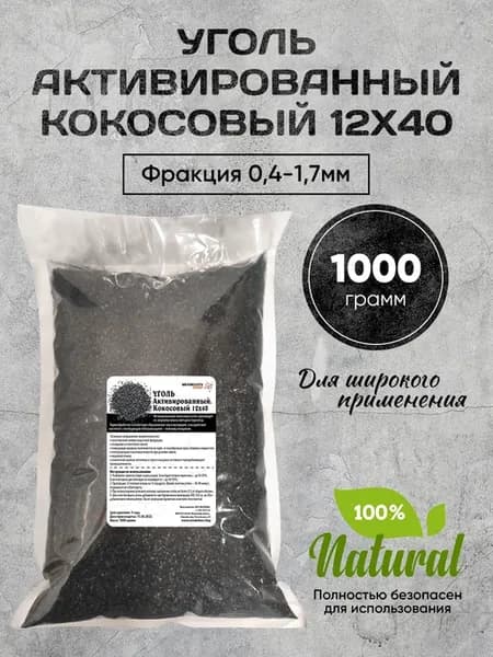 Уголь Кокосовый Первичный для очистки самогона PREMIUM 1 кг