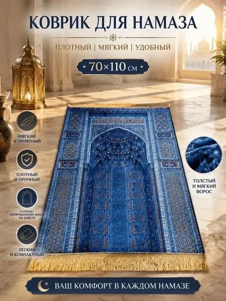 коврик села дала