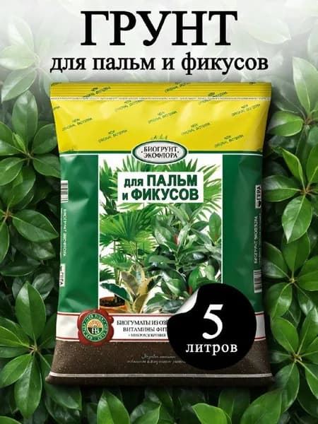 ГЕРА Грунт для фикусов комнатных и пальм, драцены и монстеры, юкки и хлорофитума