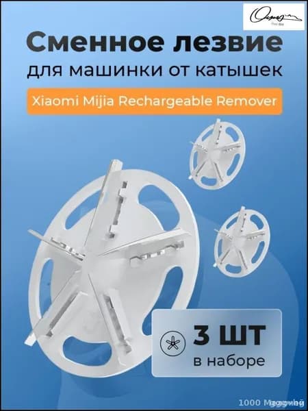 Машинка для удаления катышков