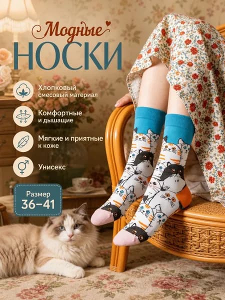 Носки HypeSox мужские, женские Модные носки, 1 пара