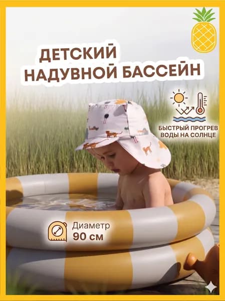 Детский надувной бассейн 90 см для воды и шариков, сухой бассейн для малышей, круглый мини-бассейн