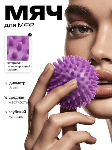 Мяч массажный 8 см средняя жесткость