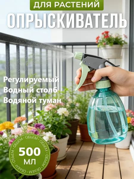 Пульверизатор, 0.5 л 1 шт