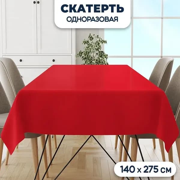 Скатерть одноразовая длина 275 см, ширина 140 см