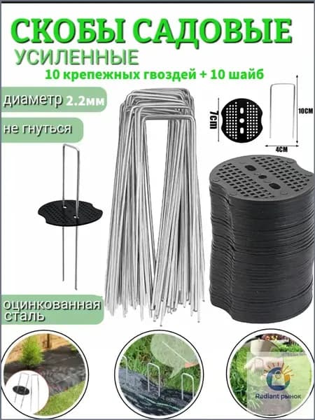 Скобы садовые, Нержавеющая сталь