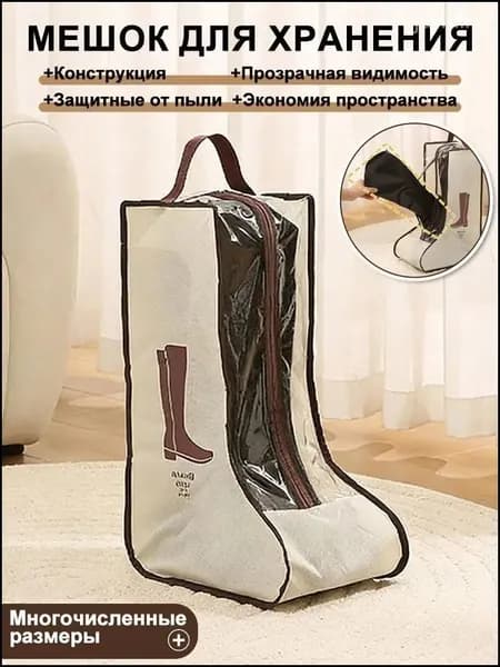 Чехол для обуви