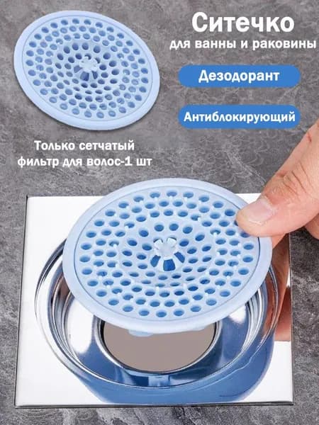 Сетка для раковины х 7.5 см