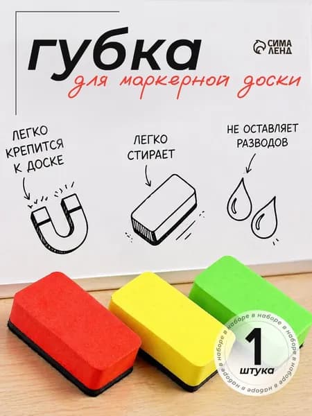Магнитная губка-стиратель 70x40 мм для маркерных досок, мягкое очищение без разводов