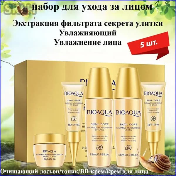 5 шт Улитка Набор для ухода за лицом;Очищающий лосьон/тонер/BB-крем