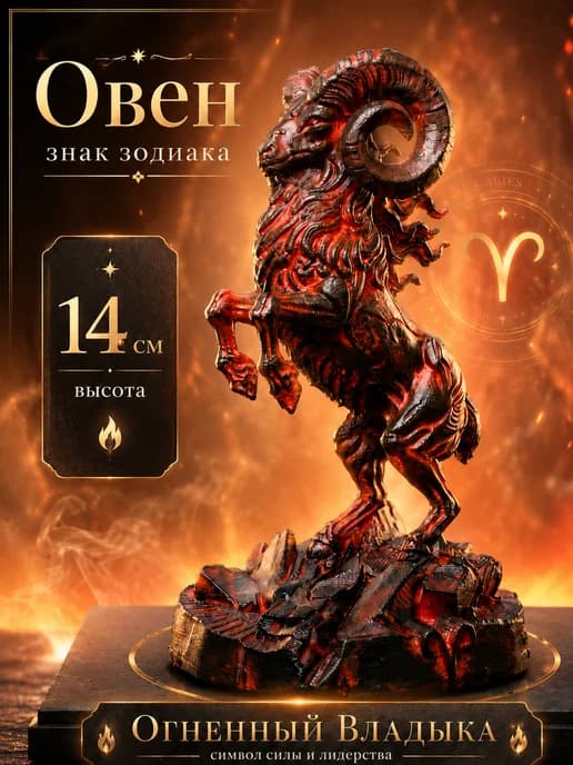 Овен знак зодиака Фигурка декор 14 см