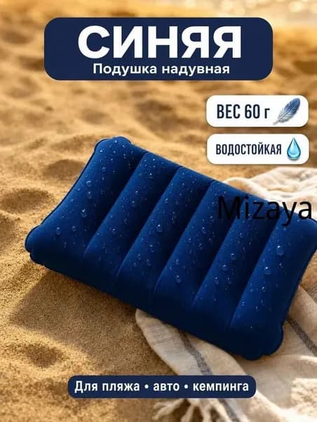 Подушка дорожная с эффектом памяти для путешествий