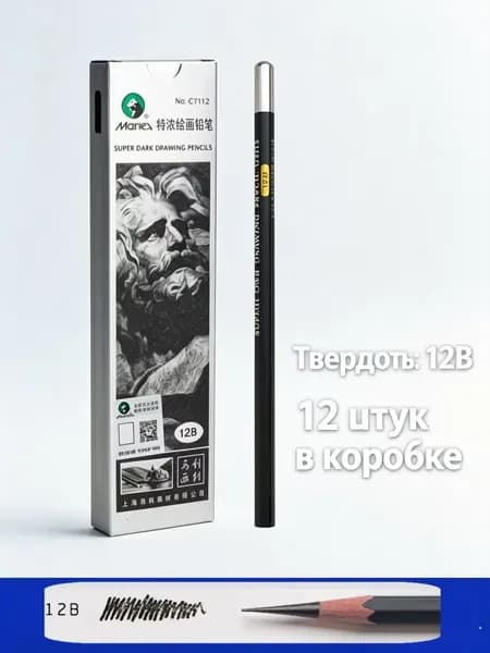 Карандаш графитовый 12B, 12 штук в коробке для насыщенных темных скетчей художника