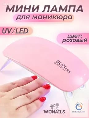 МиниУФ лампа для маникюра, качественная