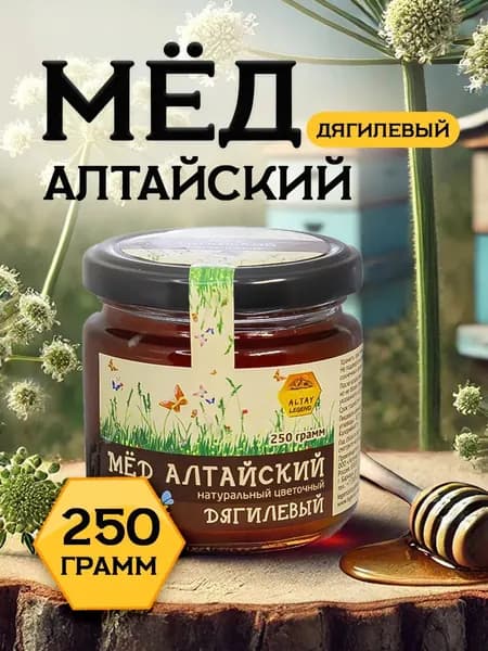 Легенда Алтая Мёд натуральный алтайский дягилевый, 250 г