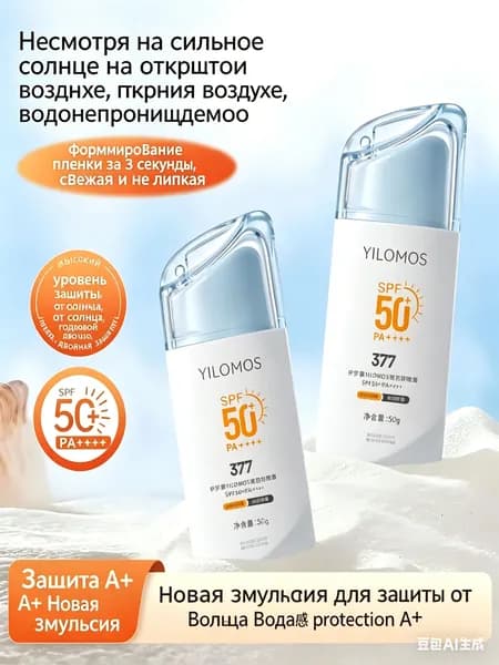 Солнцезащитный крем 377 SPF50+ PA++++, водостойкий, осветляющий, для лица и тела