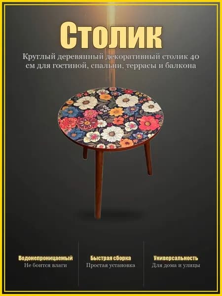 Журнальный стол, 40х40х48 см