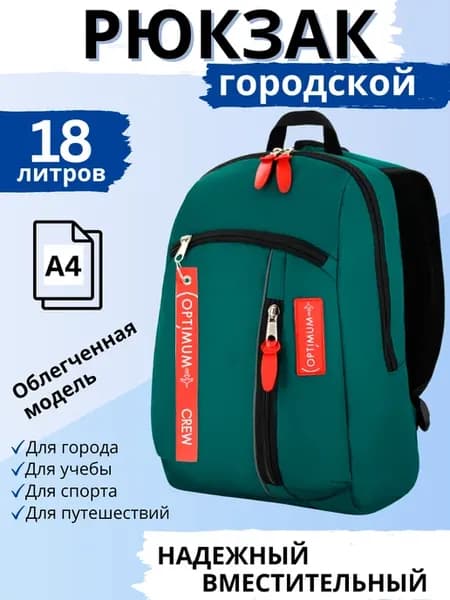Рюкзак городской повседневный
