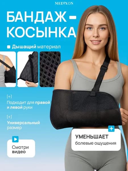 Защита запястья