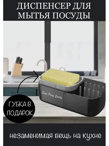 Диспенсер для моющего средства