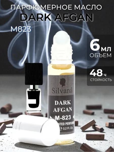 Духи масло Silvana 6 мл №823 Dark afgan стойкие с роликом