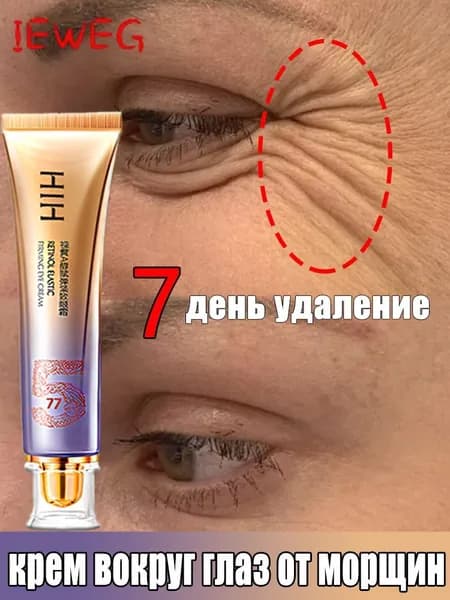 Крем для век антивозрастной / против мешков под глазами и морщин, устранение темных кругов, уменьшение морщин и восстановление эластичности, глубокое увлажнение ,Антивозрастной.30g