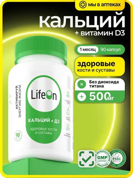 Кальций + Витамин D 90 капсул / витамины для укрепления костей, волос, ногтей