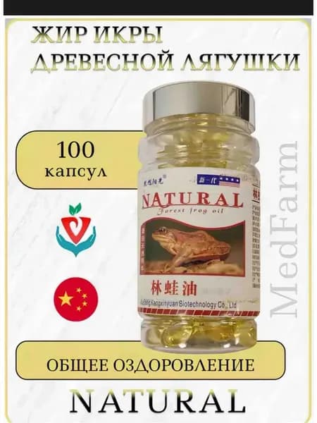 Витамины Natural Жир Икры Древесной Лягушки Оздоровление