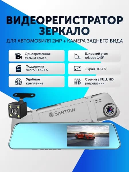 Видеорегистратор автомобильный зеркало, регистратор с камерой заднего вида в машину 2Мп 1080P Full HD