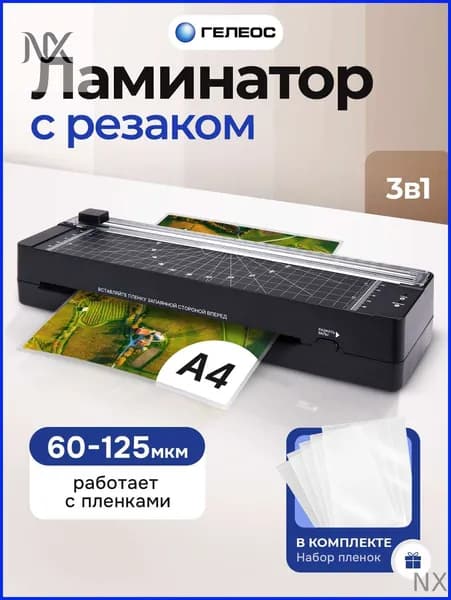 Пакетный ламинатор , формат А4, черный