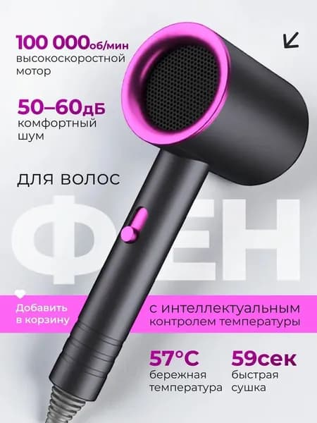 Фен для волос ozon#3431424668 800 Вт, скоростей 2, кол-во насадок 1, белый