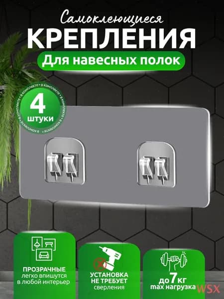 Крепление для навесных полок, 4 шт
