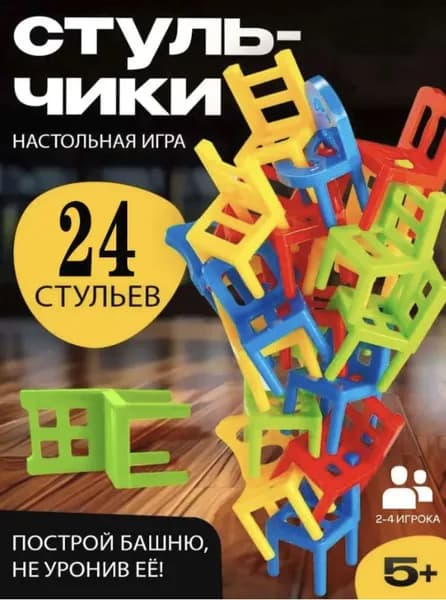 Стульчики На 4 ногах / Настольная игра башня для детей 24 стульев, На равновесие для двоих и компании