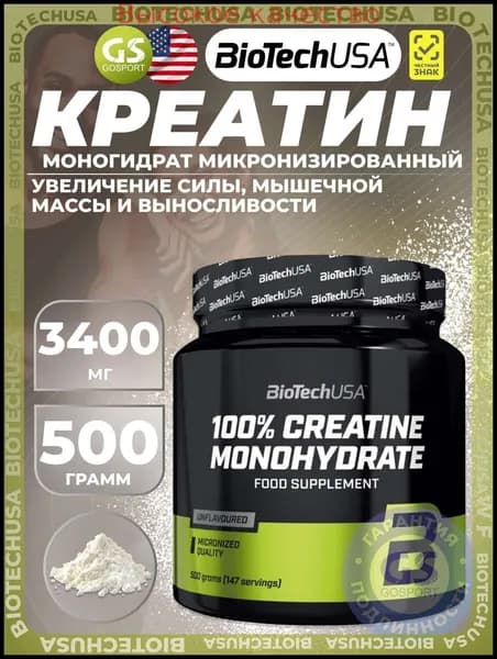 Хиты продаж 2026 годаКреатин моногидрат BioTechUSA 100% Creatine Monohydrate 500 г, Увеличение силы, мышечной массы и выносливости