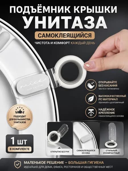 Ручка для сиденья унитаза