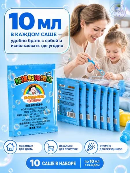 концентрат Жидкость для мыльных пузырей 10 шт 10 мл , раствор для пистолета и генератора, мыльные пузыри непроливайка, не лопающиеся,