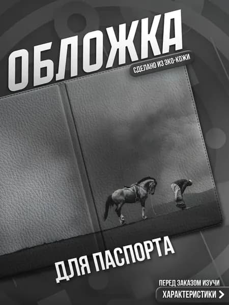 Обложка на паспорт Ислам