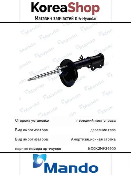 Амортизатор передний правый для KIA Spectra