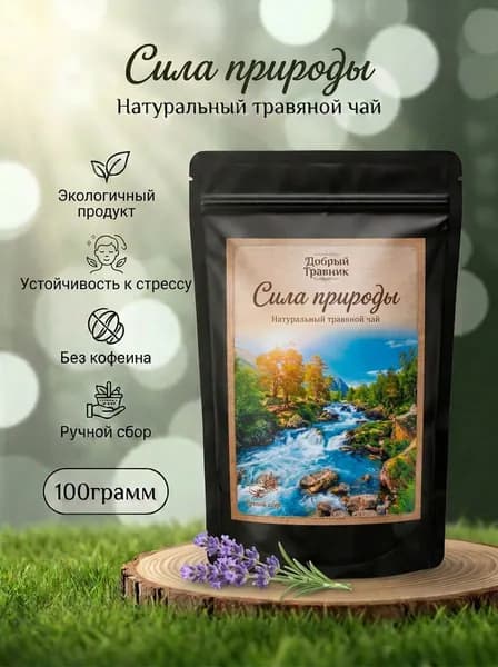 Натуральный травяной чай Сила природы, противовоспалительный 100г