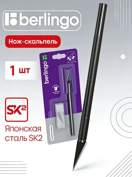 Скальпель канцелярский