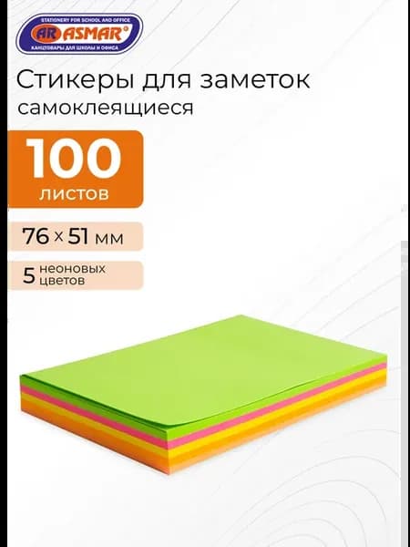 Блок для записей с липким краем стикеры 76 х 51 мм 5 цв